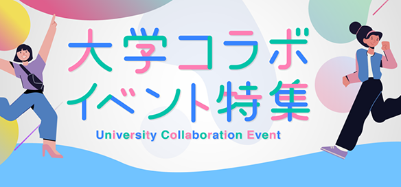 学生アンバサダープロジェクト