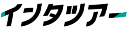 インタツアー