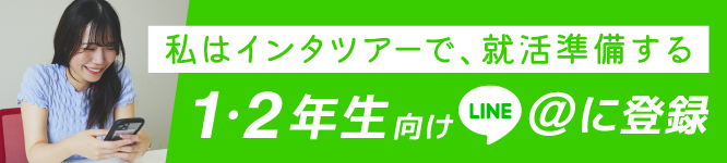 １・２年生向け LINE@に登録
