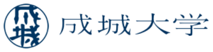 成城大学
